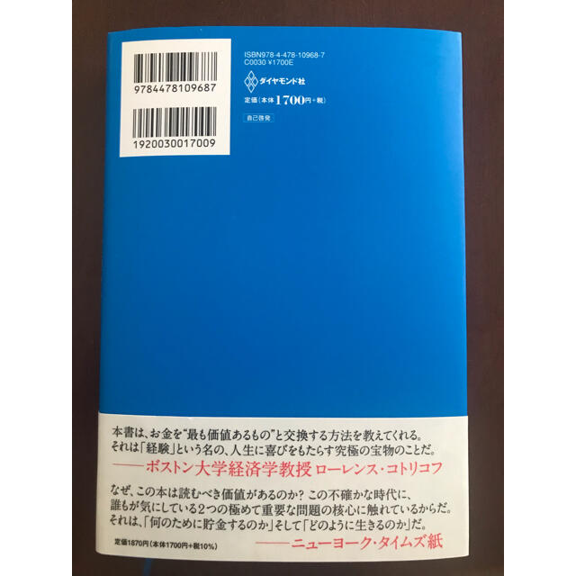 「ＤＩＥ　ＷＩＴＨ　ＺＥＲＯ 人生が豊かになりすぎる究極のルール」 エンタメ/ホビーの本(ビジネス/経済)の商品写真