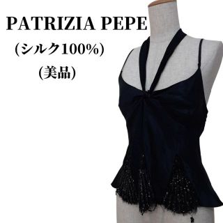 パトリツィアペペ(PATRIZIA PEPE)のPATRIZIA PEPE  パトリツィアペペ キャミソール 匿名配送(キャミソール)