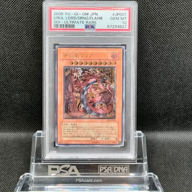 希少！！ 遊戯王 アルティメット 【PSA10】遊戯王 レリーフ 神炎皇 ...