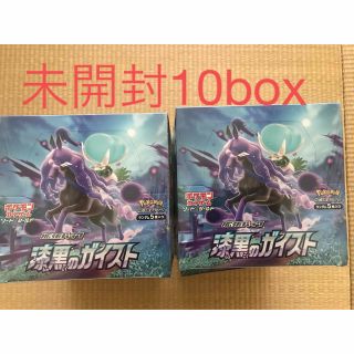 漆黒のガイスト　BOX 10box 未開封　シュリンク付き(Box/デッキ/パック)