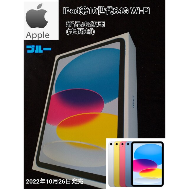 Apple - アップル iPad 第10世代 WiFi 64GB ブルー SIMフリー