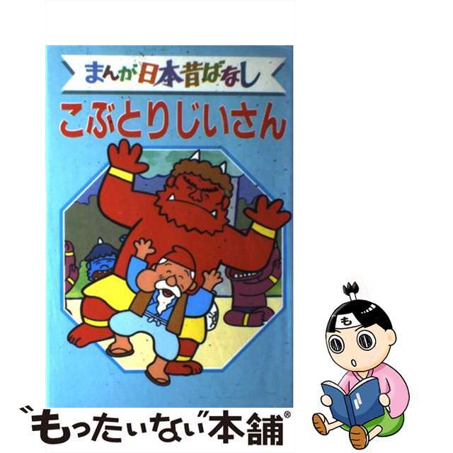 9784061910447まんが日本昔ばなし デラックス版 ４４/講談社