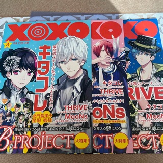 B-project xoxo キスアンドハグ 3冊セット(ポスター)