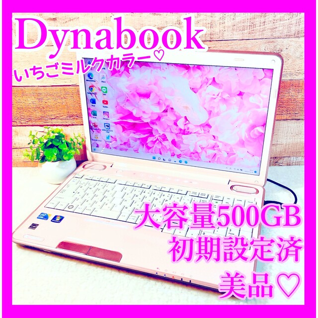 美品✨すぐに使える♪かわいいピンクノートパソコン✨大容量500GB❣️初心者向けパソコンについて