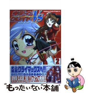 【中古】 キディ・グレイドｖｓ ２/角川書店/ふぢまるありくい(青年漫画)