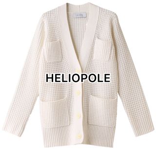 エリオポール(heliopole)のHELIOPOLE  5Gウールコード 畦Vネックカーディガン 大人綺麗め(カーディガン)