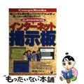 【中古】 はじめての人でもできるインターネット掲示板 レンタル掲示板＆　ＣＧＩプログラムを使って思いどお/すばる舎/掲示板クラブ