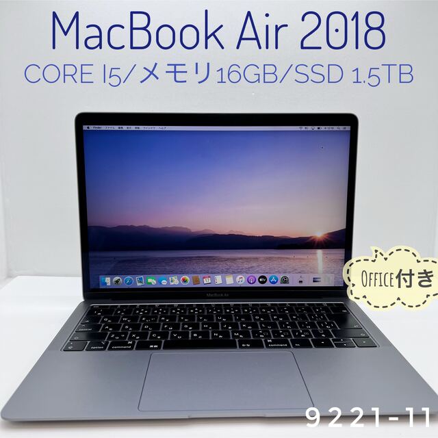 Mac (Apple) - MacBook Air2018 メモリ16GB SSD1.5TB Office