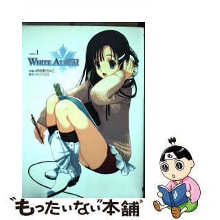 【中古】 ＷＨＩＴＥ　ＡＬＢＵＭ １/アスキー・メディアワークス/阿倍野ちゃこ(青年漫画)