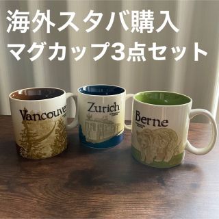 スターバックス(Starbucks)の海外スタバ購入★マグカップ3点セット(グラス/カップ)