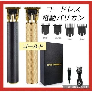 【新品】コードレス電動バリカン（ゴールド）　セルフカット　トリマー　散髪(メンズシェーバー)