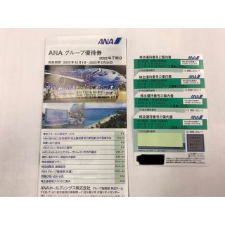 エーエヌエー(ゼンニッポンクウユ)(ANA(全日本空輸))のANA株主優待券　4枚(その他)