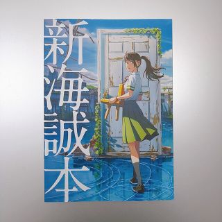 【送料込・入場者プレゼント】新海誠本(その他)