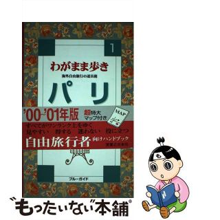 【中古】 パリ 第４改訂版/実業之日本社/実業之日本社(地図/旅行ガイド)