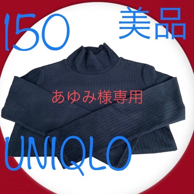 UNIQLO(ユニクロ)のあゆみ様UNIQLO ユニクロ　ハイネック　フリース　長袖　ロンT フリース キッズ/ベビー/マタニティのキッズ服男の子用(90cm~)(Tシャツ/カットソー)の商品写真