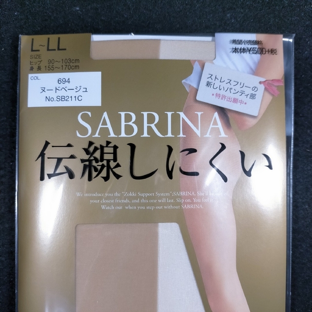 ストッキング グンゼ サブリナ ヌードベージュ 伝線しにくい L~LL 6足