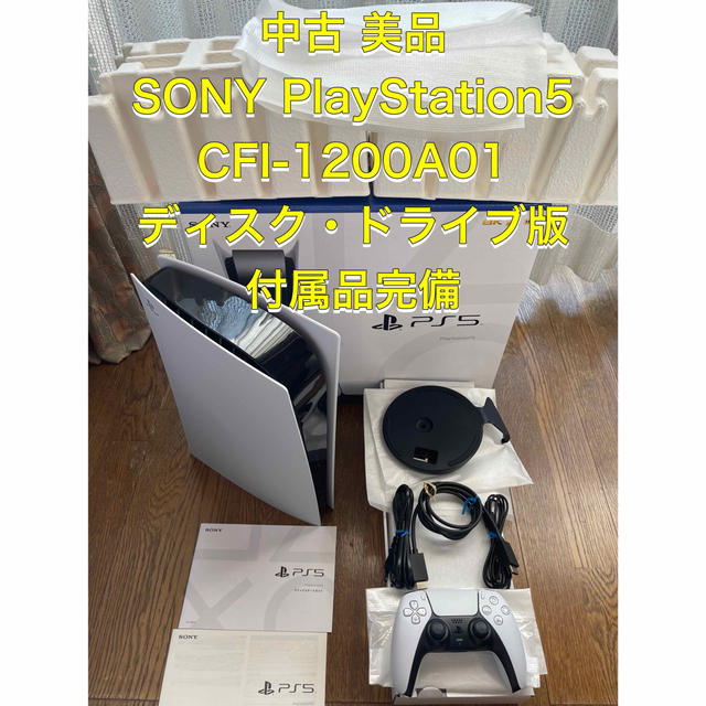 美品】 - SONY 中古 ディスク・ドライブ CFI-1200A01 PlayStation5 美