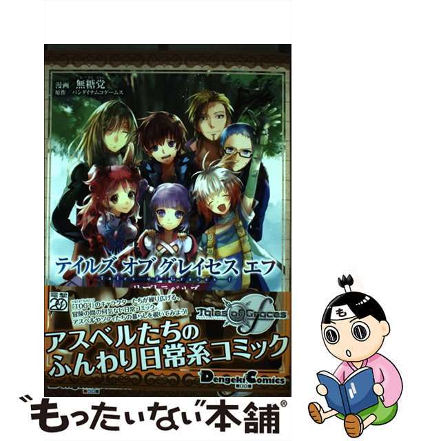 【中古】 テイルズオブグレイセスエフサブトラベルズ/アスキー・メディアワークス/無糖党 エンタメ/ホビーの漫画(青年漫画)の商品写真