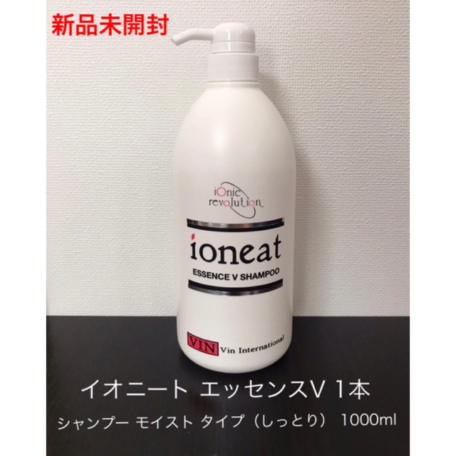 イオニート エッセンスVシャンプー モイストタイプ 1000ml