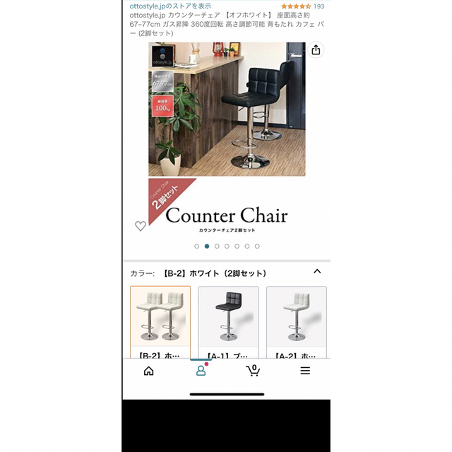 カウンターチェア　白 インテリア/住まい/日用品の椅子/チェア(スツール)の商品写真