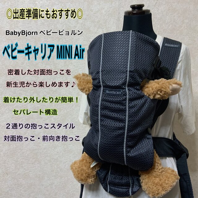 BABYBJORN(ベビービョルン)の【即日発送】☆超美品☆ベビービョルン☆MINI Air☆軽量☆メッシュ☆出産準備 キッズ/ベビー/マタニティの外出/移動用品(抱っこひも/おんぶひも)の商品写真