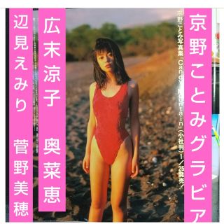 ワニブックス(ワニブックス)のUTB 1997年3月号 アップトゥボーイ 広末涼子 京野ことみ 矢田亜希子(アート/エンタメ/ホビー)