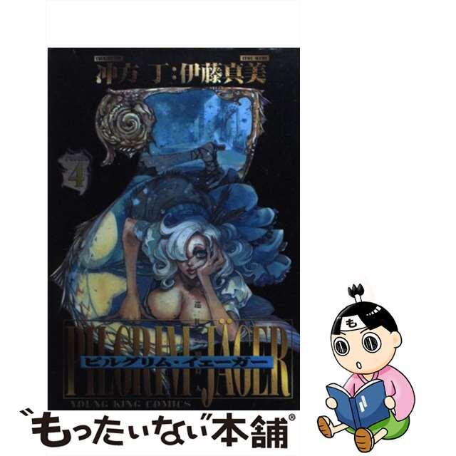 【中古】 ピルグリム・イェーガー 4/少年画報社/伊藤真美(漫画家) エンタメ/ホビーの漫画(青年漫画)の商品写真