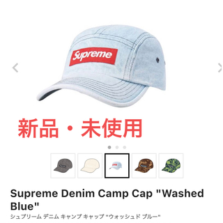 シュプリーム(Supreme)のsupreme denim camp cap "washed blue"(キャップ)