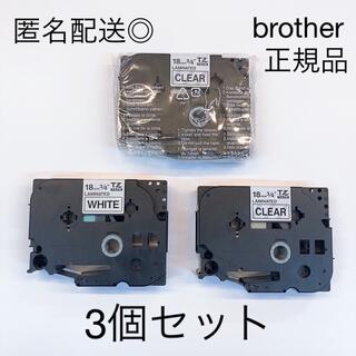 ブラザー(brother)の【3個セット】brother 正規品 ラミネートテープ テプラ 透明 黒文字(オフィス用品一般)
