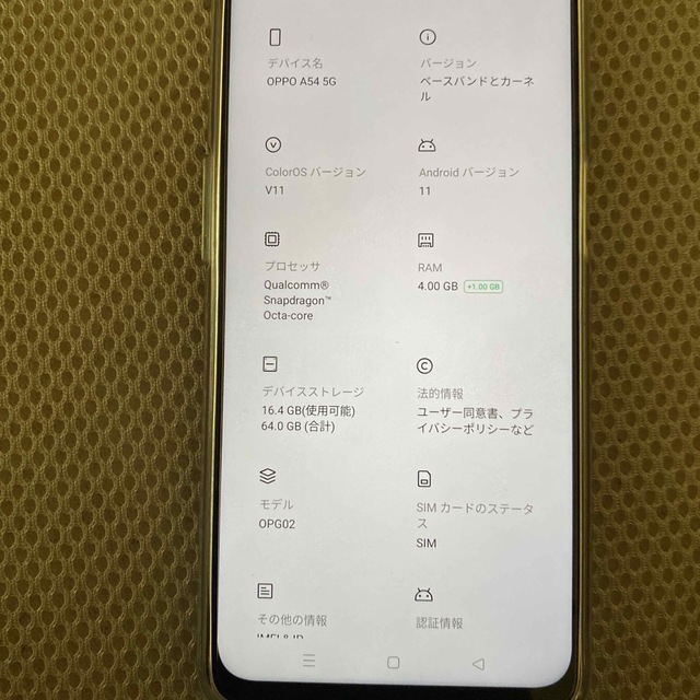 OPPO(オッポ)のOPPO A54 5G 64GB スマホ/家電/カメラのスマートフォン/携帯電話(スマートフォン本体)の商品写真