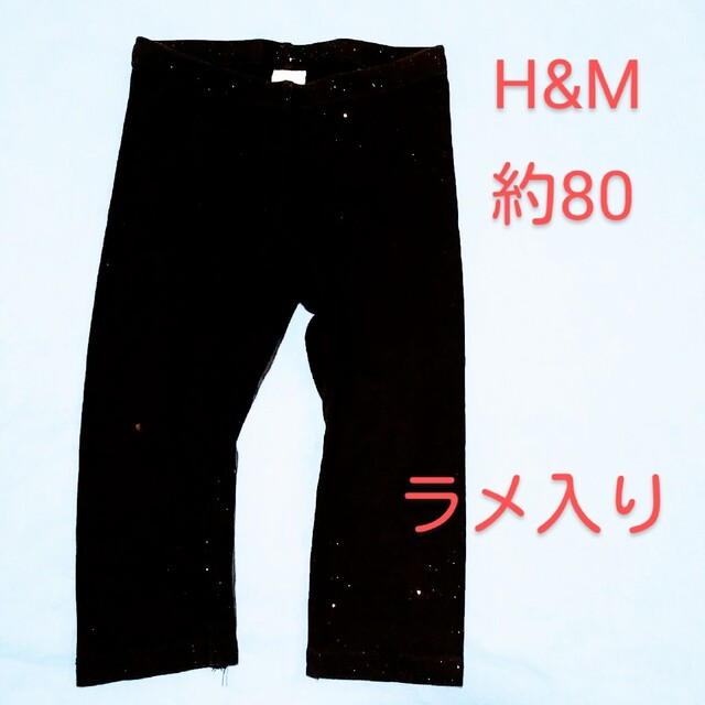 H&M(エイチアンドエム)の【値下げ】H&M　スパッツ　80サイズ〔T/221117〕衣 キッズ/ベビー/マタニティのベビー服(~85cm)(パンツ)の商品写真