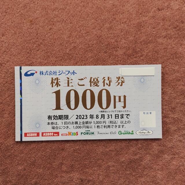 株式会社ジーフットの株主優待券(五千円分)
