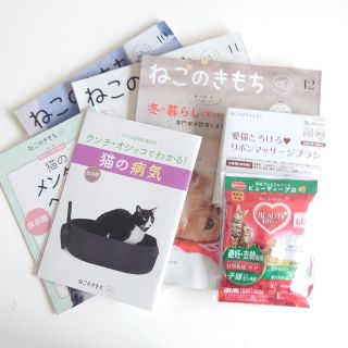 ベネッセ(Benesse)のねこのきもち　付録付き(専門誌)