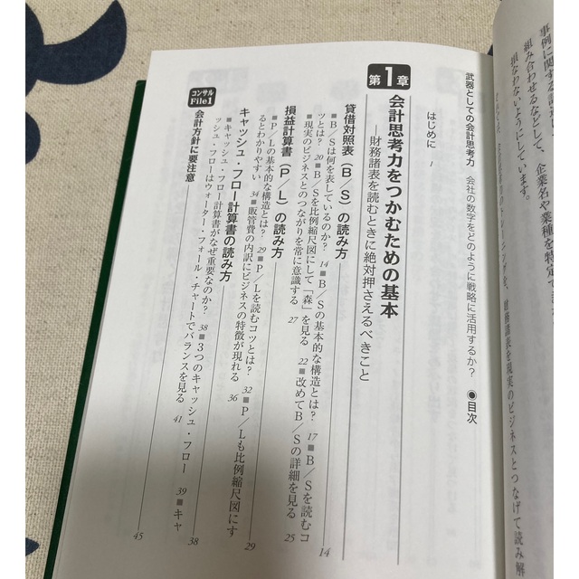 【初版】武器としての会計思考力 会社の数字をどのように戦略に活用するか？ エンタメ/ホビーの本(ビジネス/経済)の商品写真