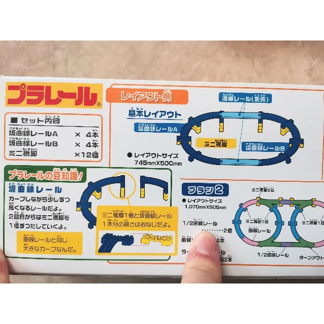 Takara Tomy(タカラトミー)のプラレール　坂レールセット、坂曲線レール　2つセット エンタメ/ホビーのおもちゃ/ぬいぐるみ(鉄道模型)の商品写真
