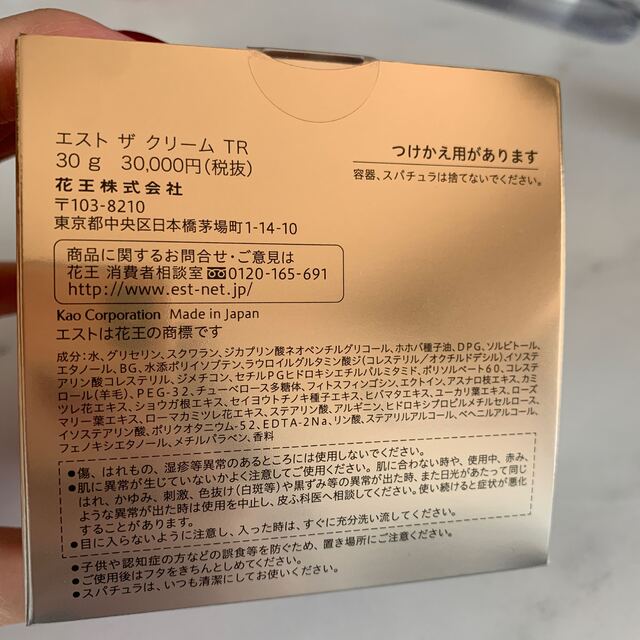エスト エスト ザ クリーム tr +コフ 生まれのブランドで