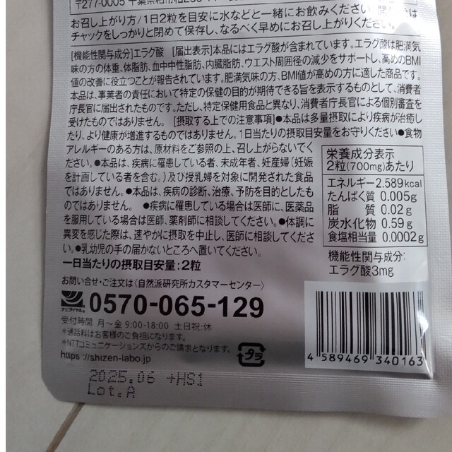 シボローカ　エラグ酸 コスメ/美容のダイエット(ダイエット食品)の商品写真