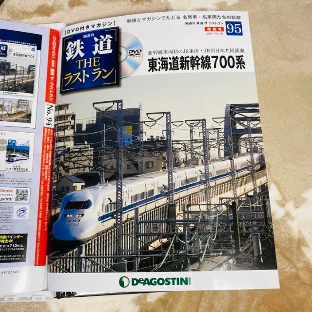 デアゴスティーニ 鉄道THEラストラン 全95巻セット 汽車 鉄道 電車