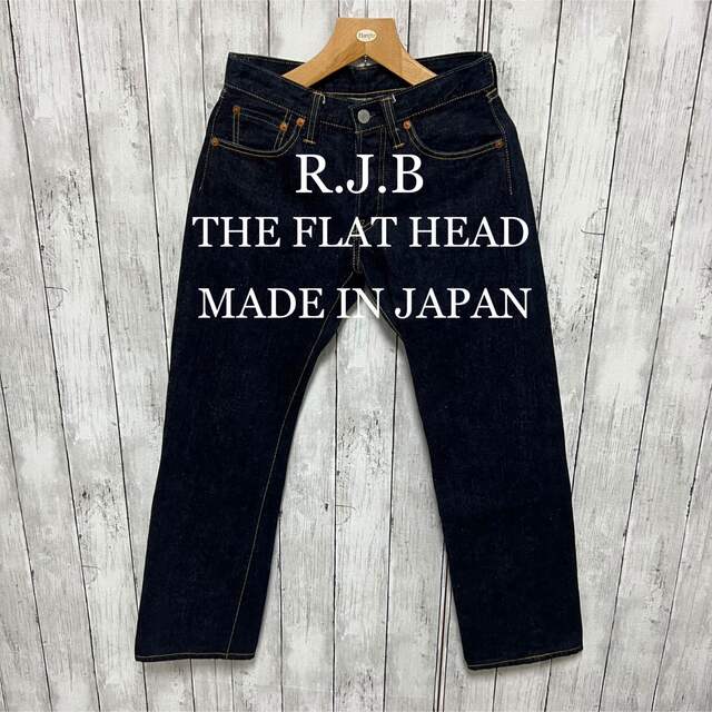 美品！R.J.B THE FLAT HEAD セルビッチデニム！日本製！