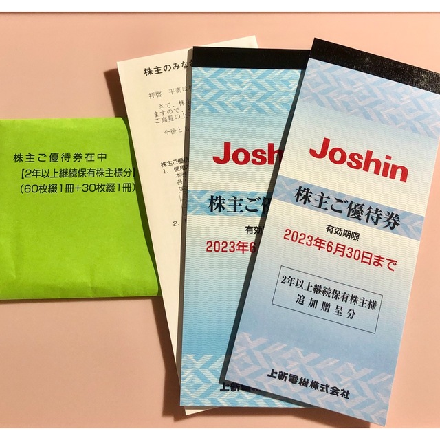 上新電機 株主優待券 18,000円分 ジョーシンJoshin - www.husnususlu.com