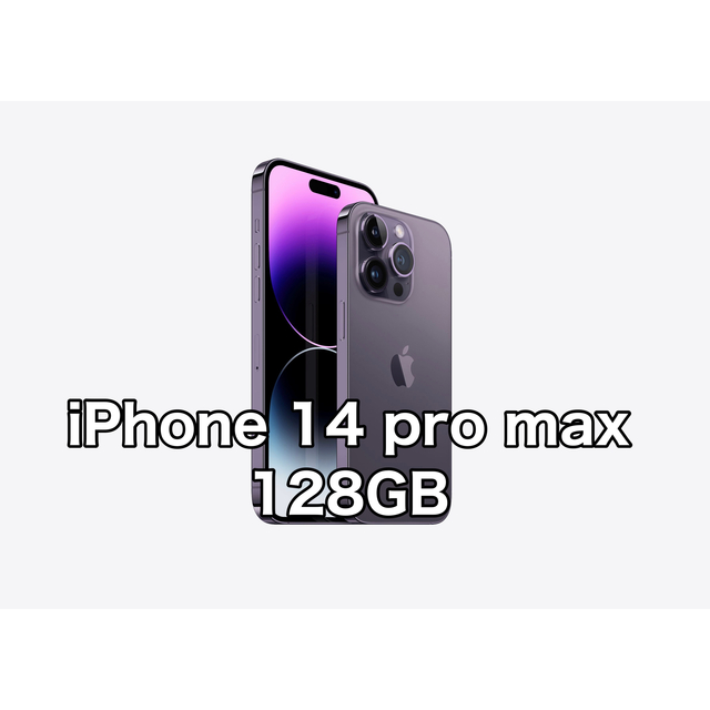iPhone - iPhone 14 pro max 128GB ディープパープル