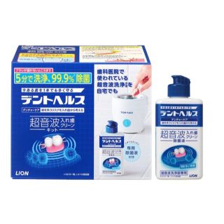 ライオン(LION)の【新品、未使用】デントヘルス超音波入れ歯クリーンキット/除菌液(口臭防止/エチケット用品)