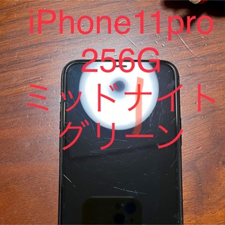 アイフォーン(iPhone)のiPhone11pro 256G ミッドナイトグリーン　5万5千円から値下げ中(スマートフォン本体)