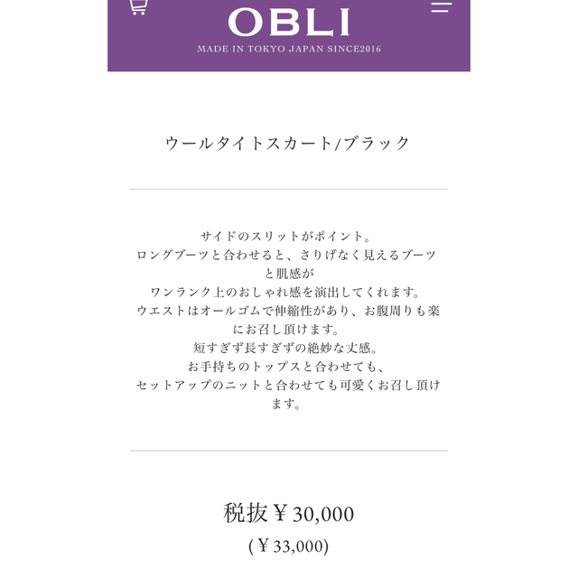 【OBLI】ウールタイトスカート