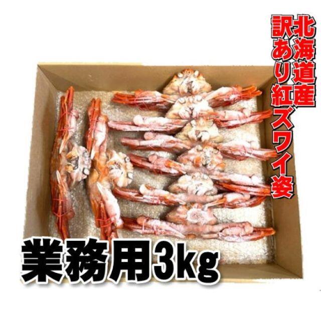 産直202211_お買い得商品【訳あり数量限定】メガ盛り　紅ズワイ姿　3ｋｇ　業務用サイズ　市場投げ売り品！