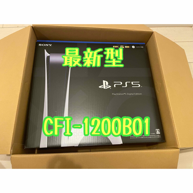 家庭用ゲーム機本体 PlayStation5 デジタルエディション CFI-1200B01新品未使用
