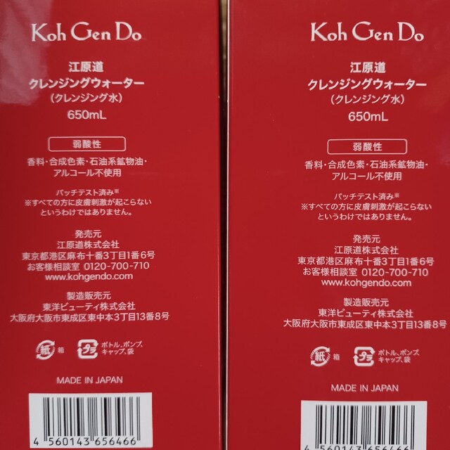 江原道(KohGenDo) - 江原道 クレンジングウォーター 650ml 2本セットの ... 江原道 クレンジングウォーター 650ml×2本セット