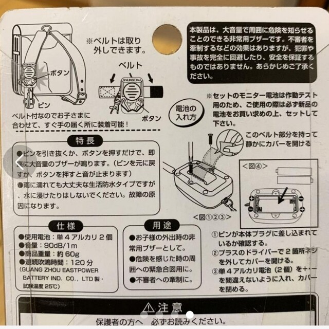 瞬足シューズのデザインに合わせた、防犯ブザー スポーツ/アウトドアのスポーツ/アウトドア その他(その他)の商品写真