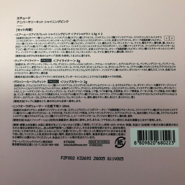 ETUDE HOUSE(エチュードハウス)のエチュードハウス　アニバーサリー コスメ/美容のキット/セット(コフレ/メイクアップセット)の商品写真