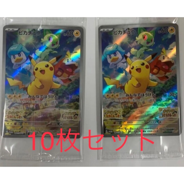 ⭐︎10枚セット⭐︎ポケモンスカーレット・バイオレット プロモカード